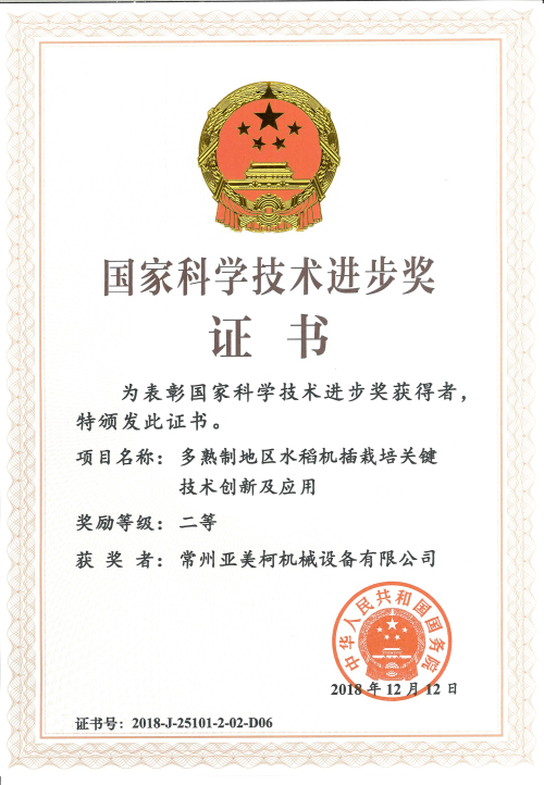 261547105837847.jpg 科技進(jìn)步獎(jiǎng)證書(shū) 亞美柯_編輯.jpg